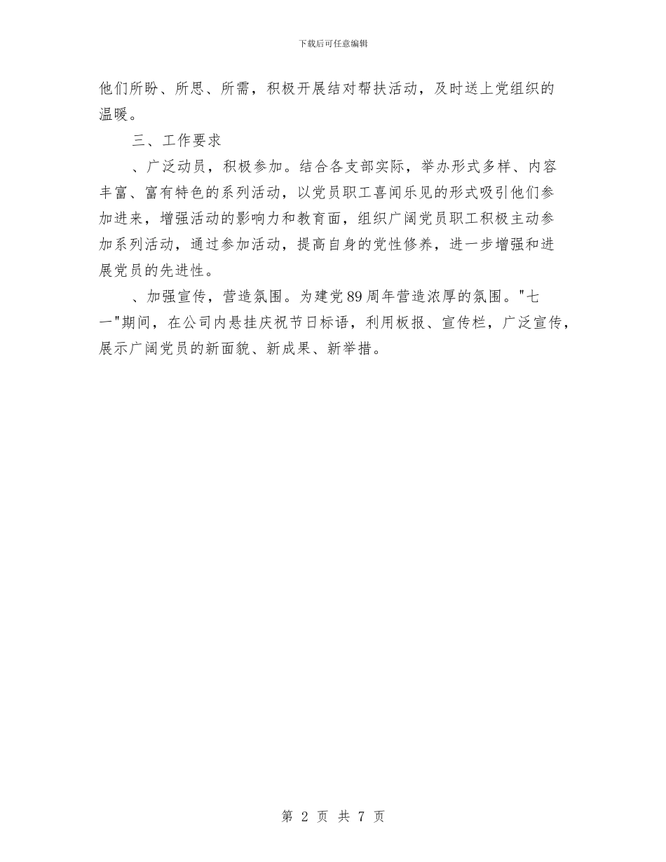 开展纪念七一建党节活动实施方案与开展能力建设年活动方案汇编_第2页