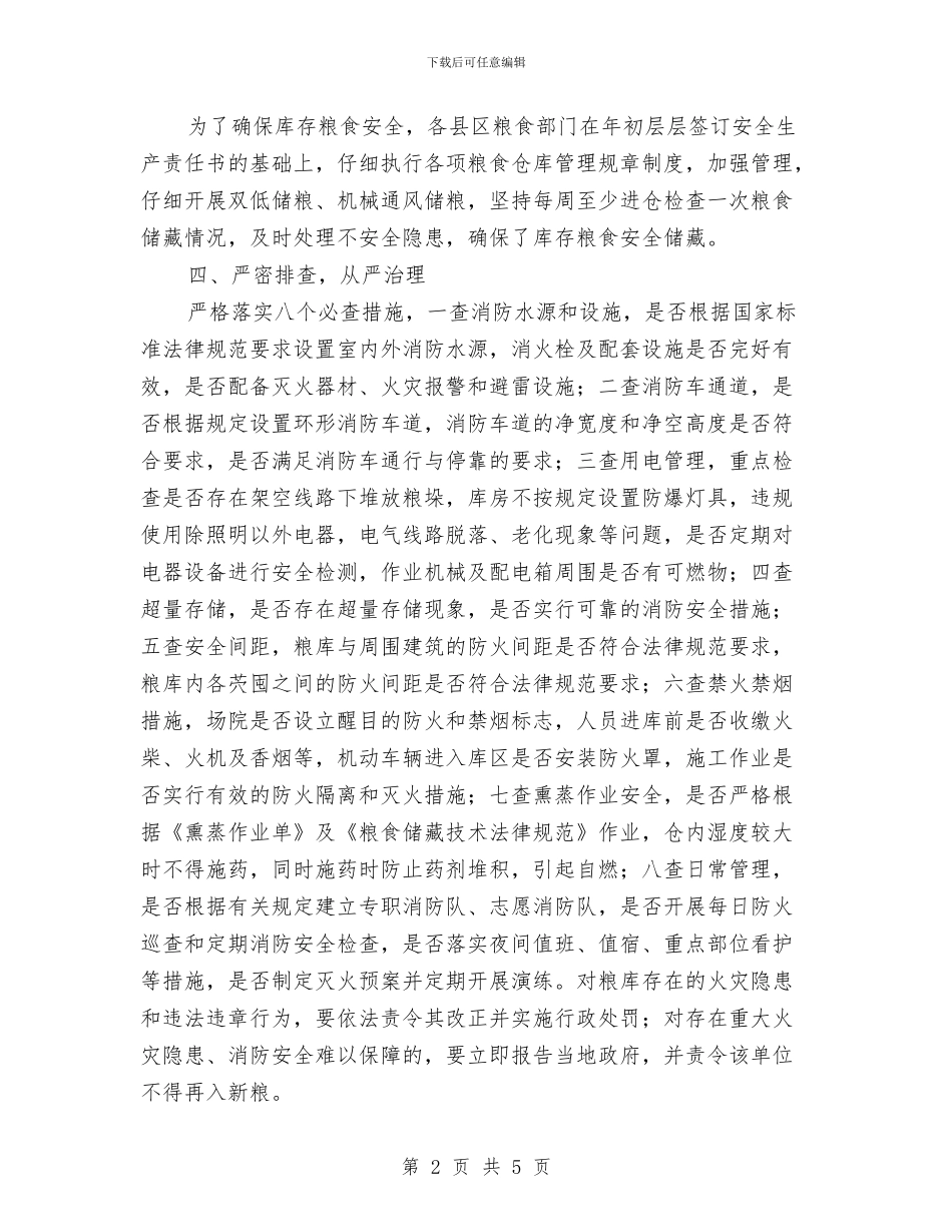 开展粮食储存场所消防安全检查工作总结与开展转变干部作风加强机关行政效能建设活动第二阶段工作总结汇编_第2页