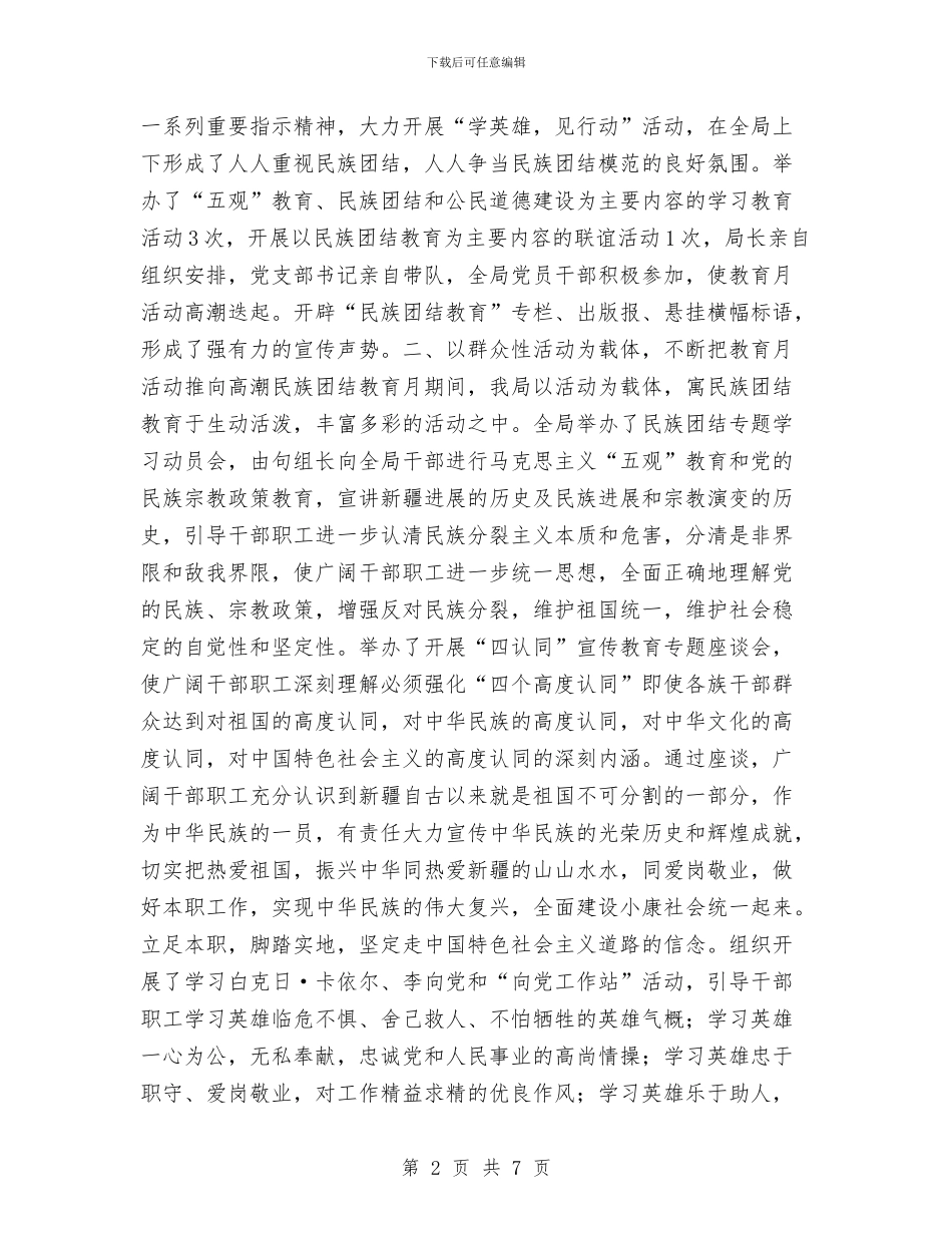 开展第22个民族团结教育月活动工作总结与开展转变干部作风加强机关行政效能建设活动第二阶段工作总结汇编_第2页