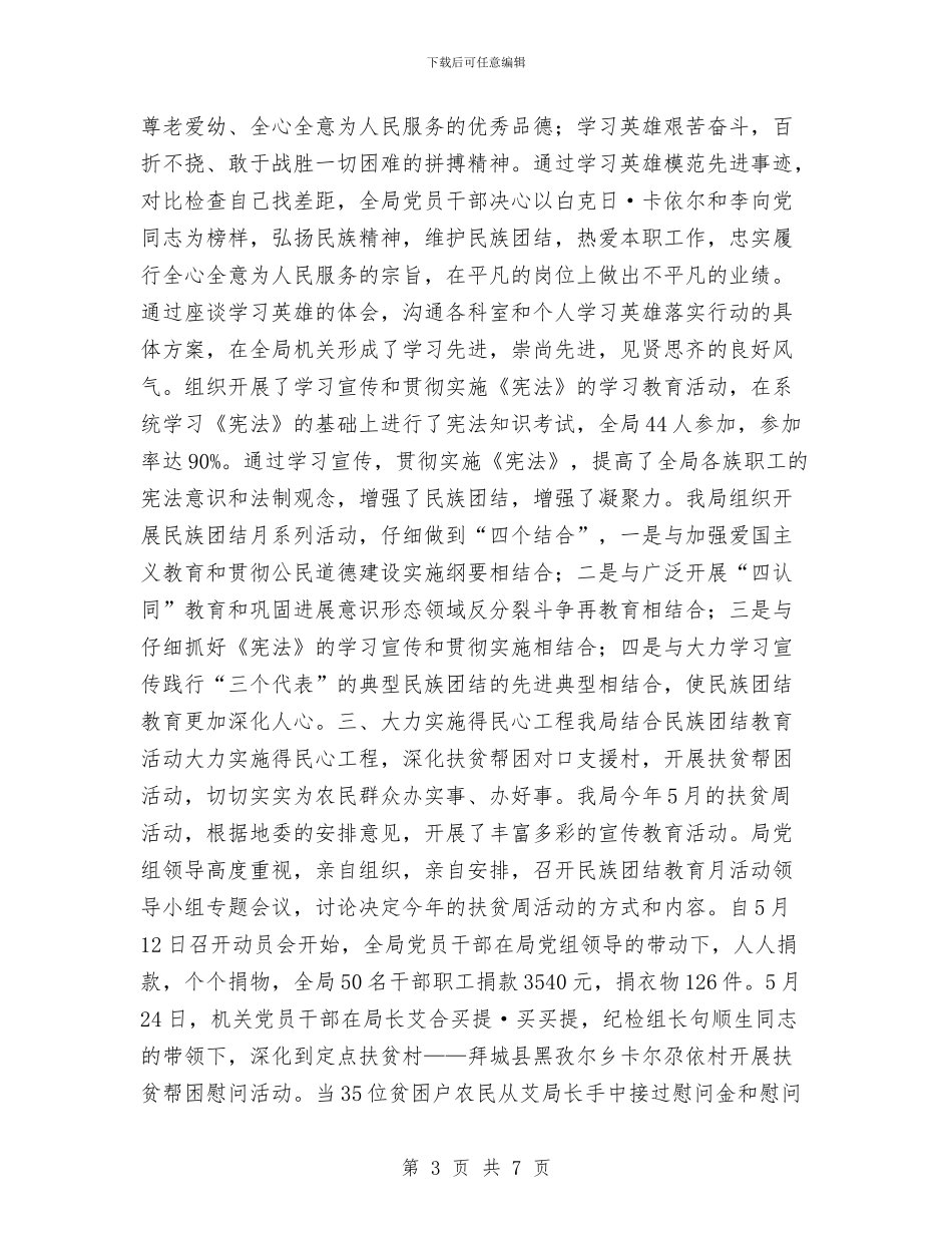 开展第22个民族团结教育月活动工作总结与开展转变干部作风加强机关行政效能建设活动第二阶段工作总结汇编_第3页