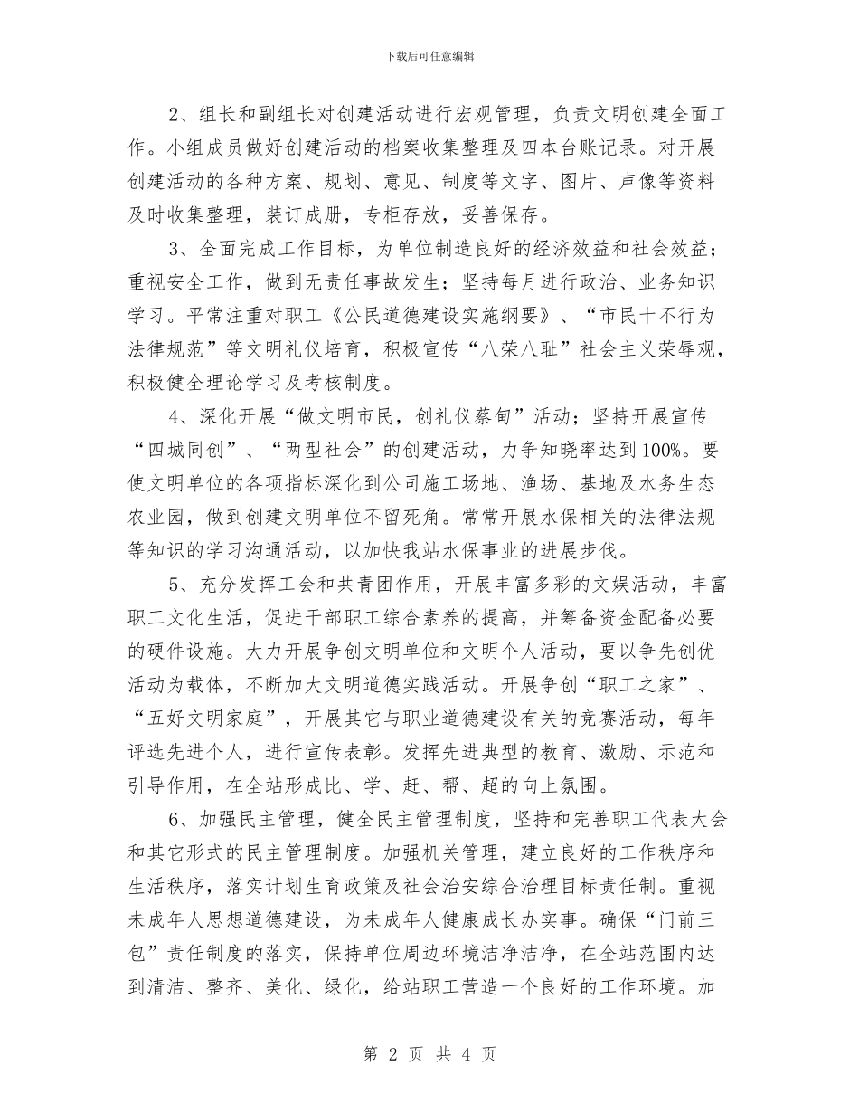 开展精神文明创建工作计划范文与开展读书学习活动的计划汇编_第2页