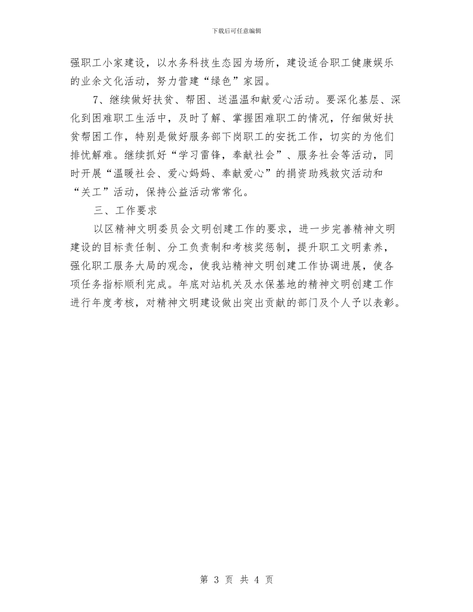 开展精神文明创建工作计划范文与开展读书学习活动的计划汇编_第3页