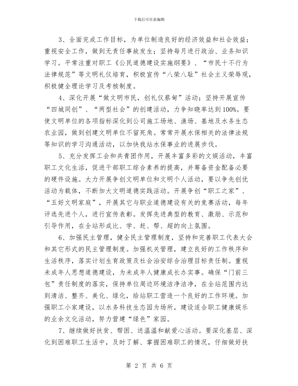 开展精神文明创建工作计划与开展精神文明创建工作计划范文汇编_第2页