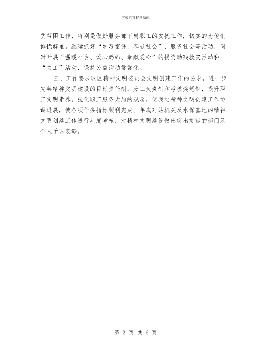 开展精神文明创建工作计划与开展精神文明创建工作计划范文汇编_第3页