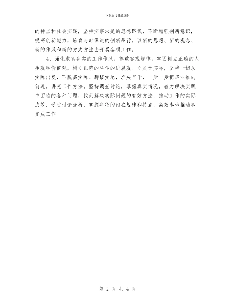 开展解放思想大讨论活动心得体会与开展解放思想学习活动心得体会汇编_第2页