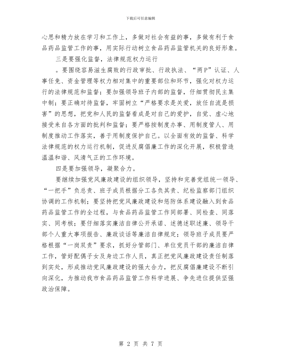 开展警示教育心得体会与开展边富民送温暖活动工作总结汇编_第2页