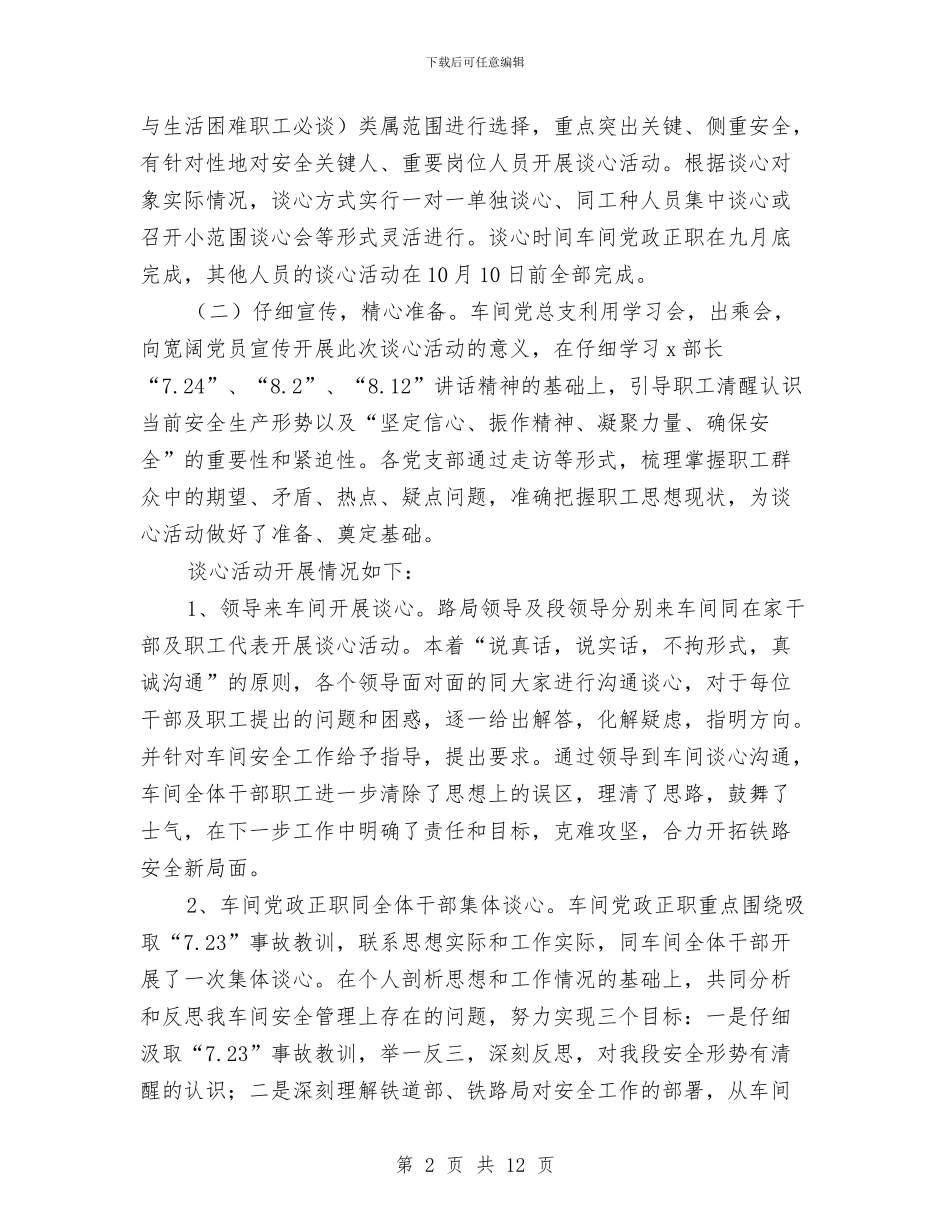 开展谈心谈话活动总结与开展财务管理违规问题专项治理实施方案汇编_第2页