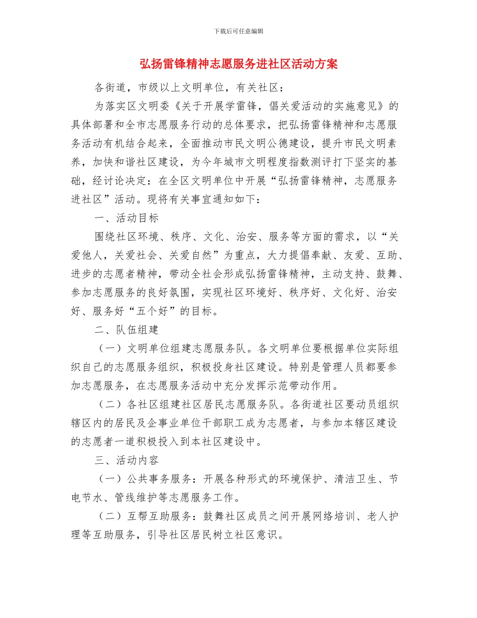 开展转变干部作风加强机关行政效能建设活动个人整改方案与弘扬雷锋精神志愿服务进社区活动方案汇编_第3页