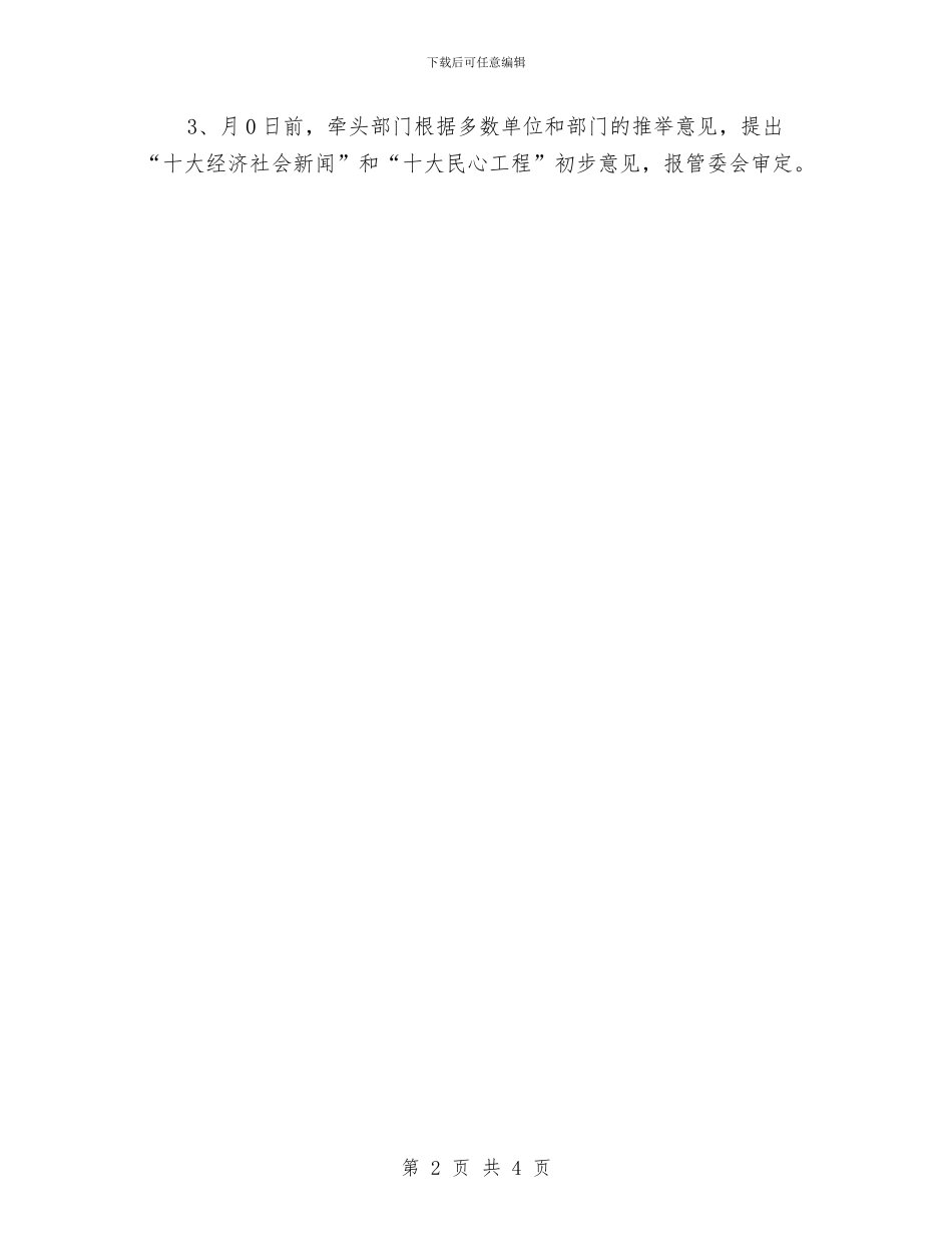 开展评选活动具体细则与开展非法建筑监管整治通知汇编_第2页