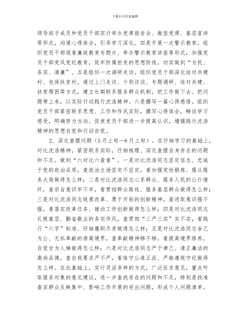 开展读书学习活动的计划与弘扬沈浩精神建设模范部门实施计划汇编_第3页