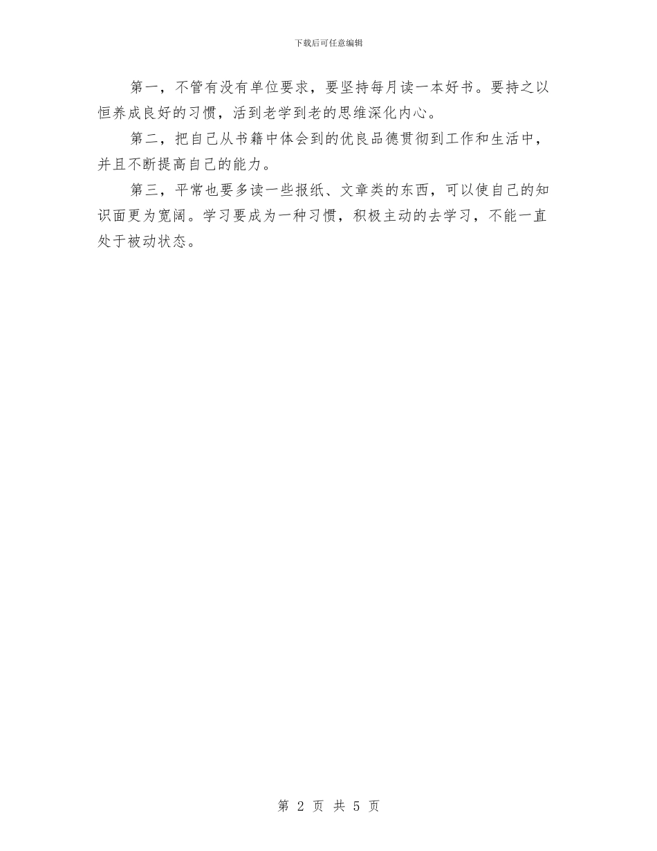 开展读书活动心得体会范本示例与开展领导干部述法工作汇报材料汇编_第2页