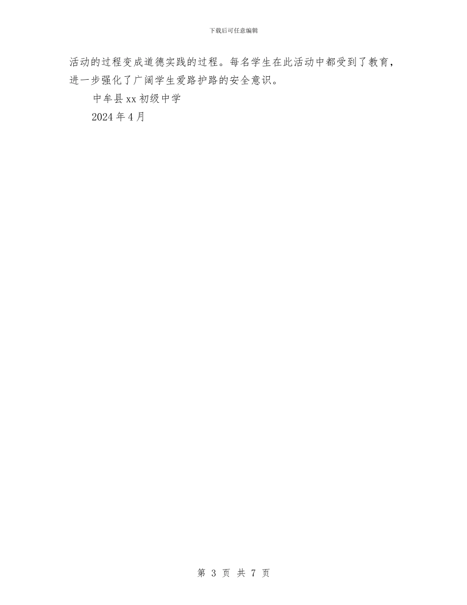 开展铁路爱路护路安全教育活动总结与开展餐饮服务食品安全隐患大排查总结汇编_第3页