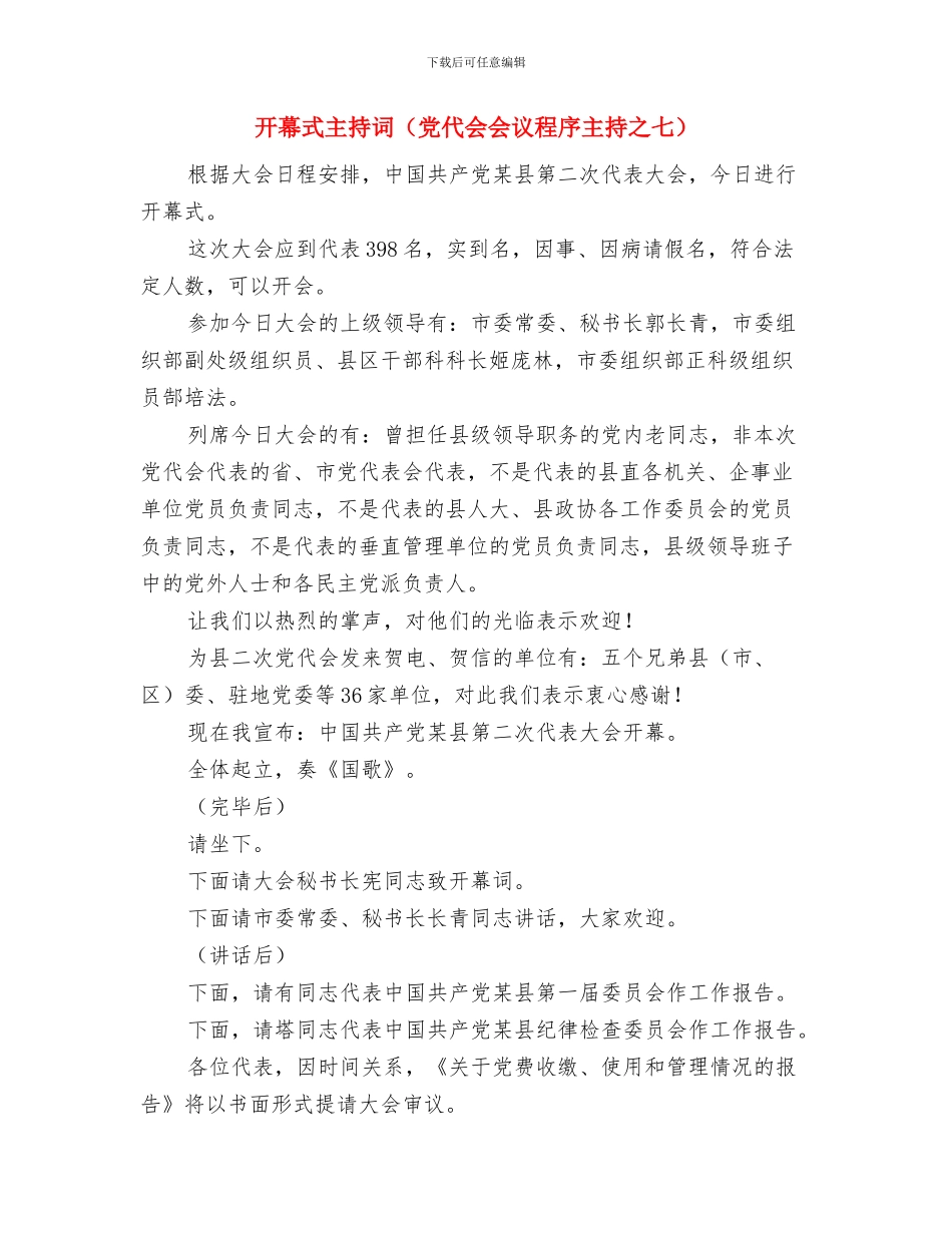 开展非法建筑监管整治通知与开幕式主持词汇编_第3页