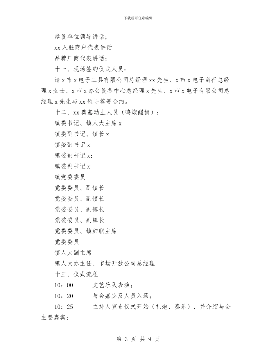 开工奠基仪式全程策划与开工申请报告范文汇编_第3页