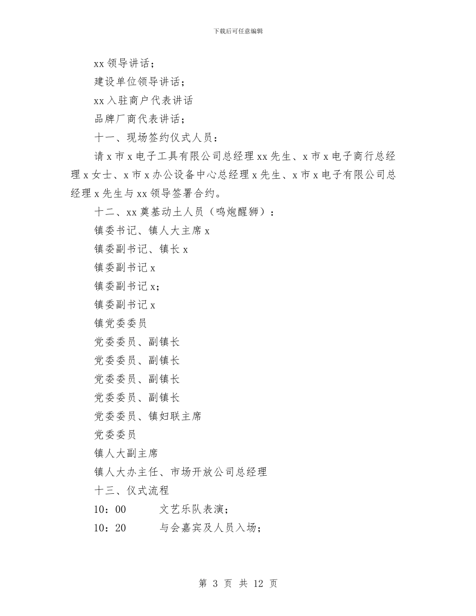 开工奠基仪式全程策划与弘扬雷锋精神志愿服务进社区活动方案汇编_第3页