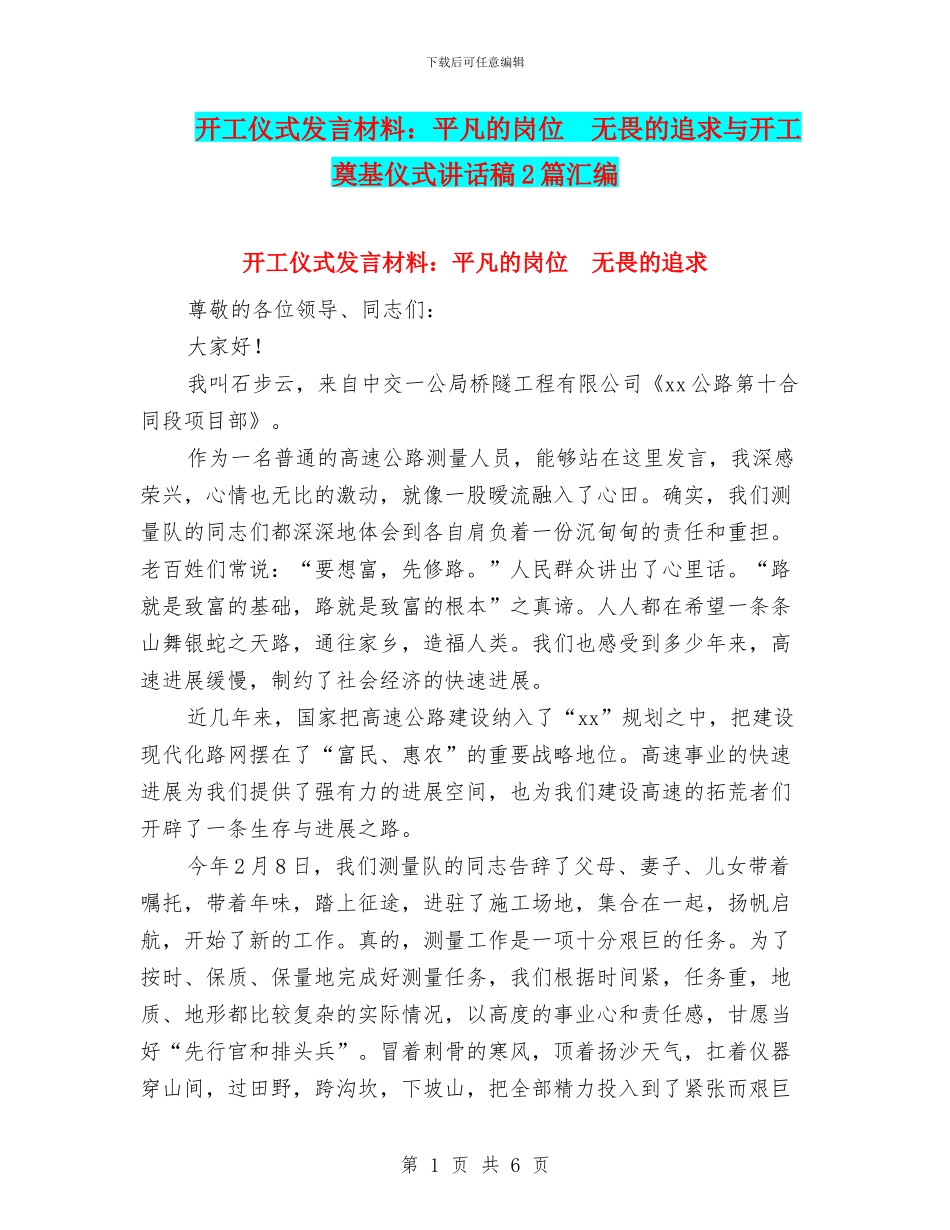 开工仪式发言材料：平凡的岗位_第1页