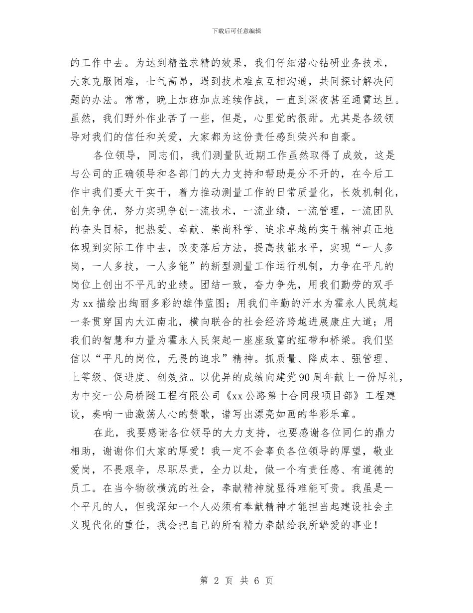 开工仪式发言材料：平凡的岗位_第2页