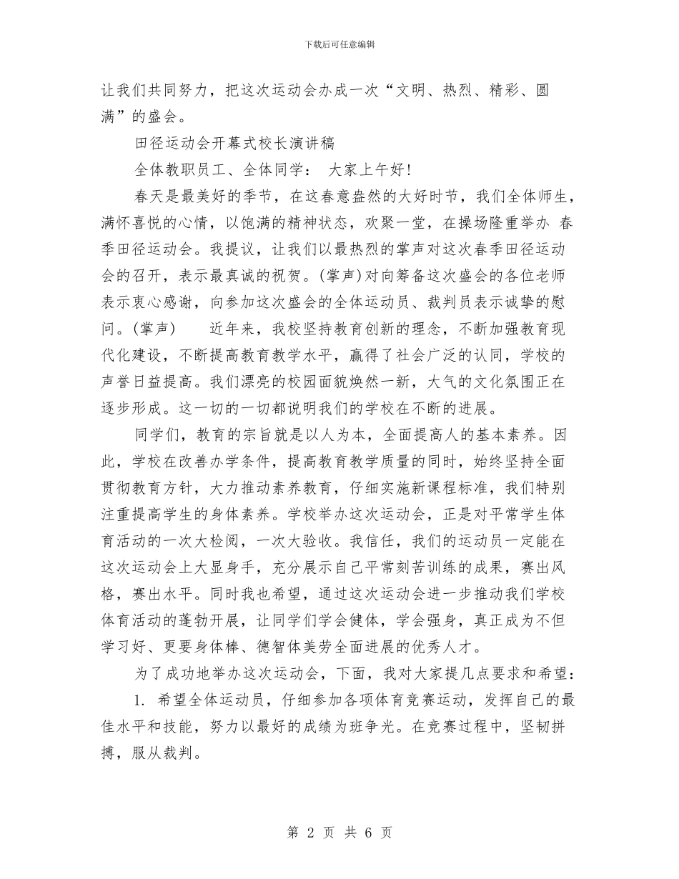 开幕式演讲稿4篇与开盘方案请示汇编_第2页