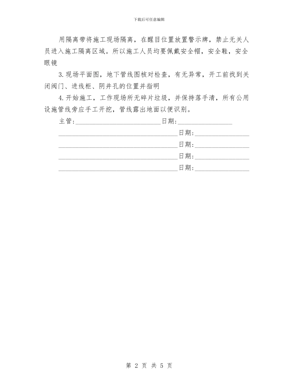 开挖施工安全计划与弘禹水电站防汛安全自查报告汇编_第2页