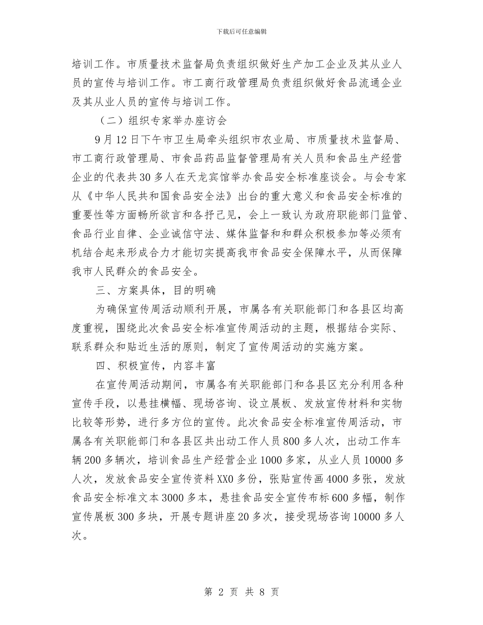 开展食品安全标准宣传周工作总结与开工庆典领导致辞汇编_第2页