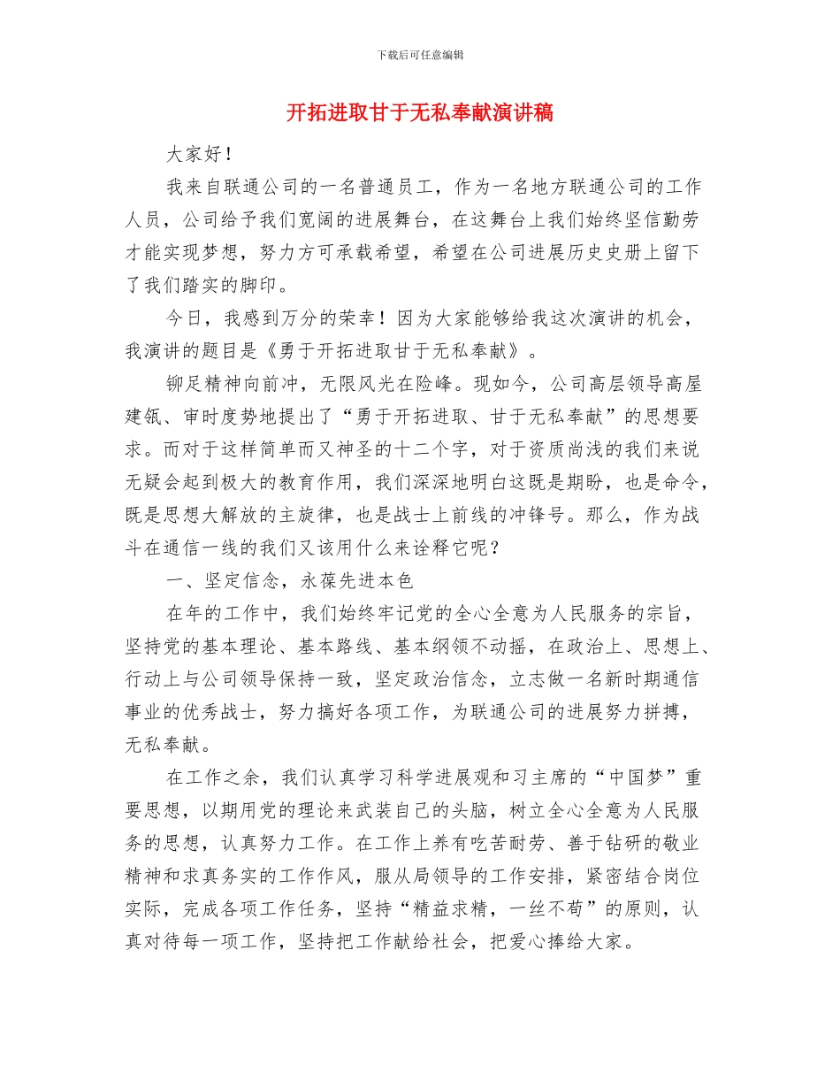 开展非法建筑监管整治通知与开拓进取甘于无私奉献演讲稿汇编_第3页