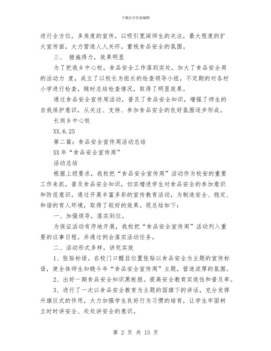 开展食品安全宣传周活动总结与开工庆典领导致辞汇编_第2页