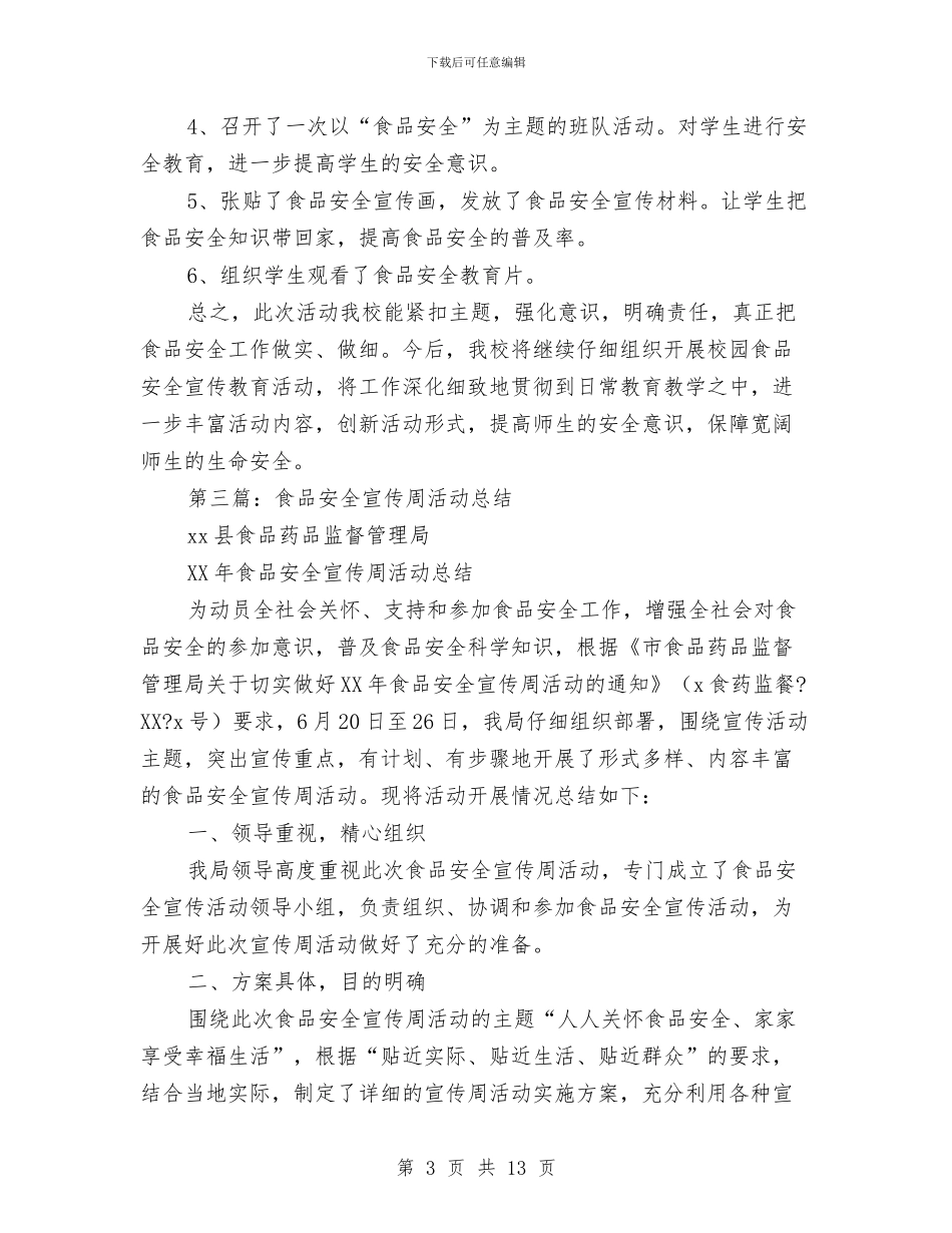 开展食品安全宣传周活动总结与开工庆典领导致辞汇编_第3页