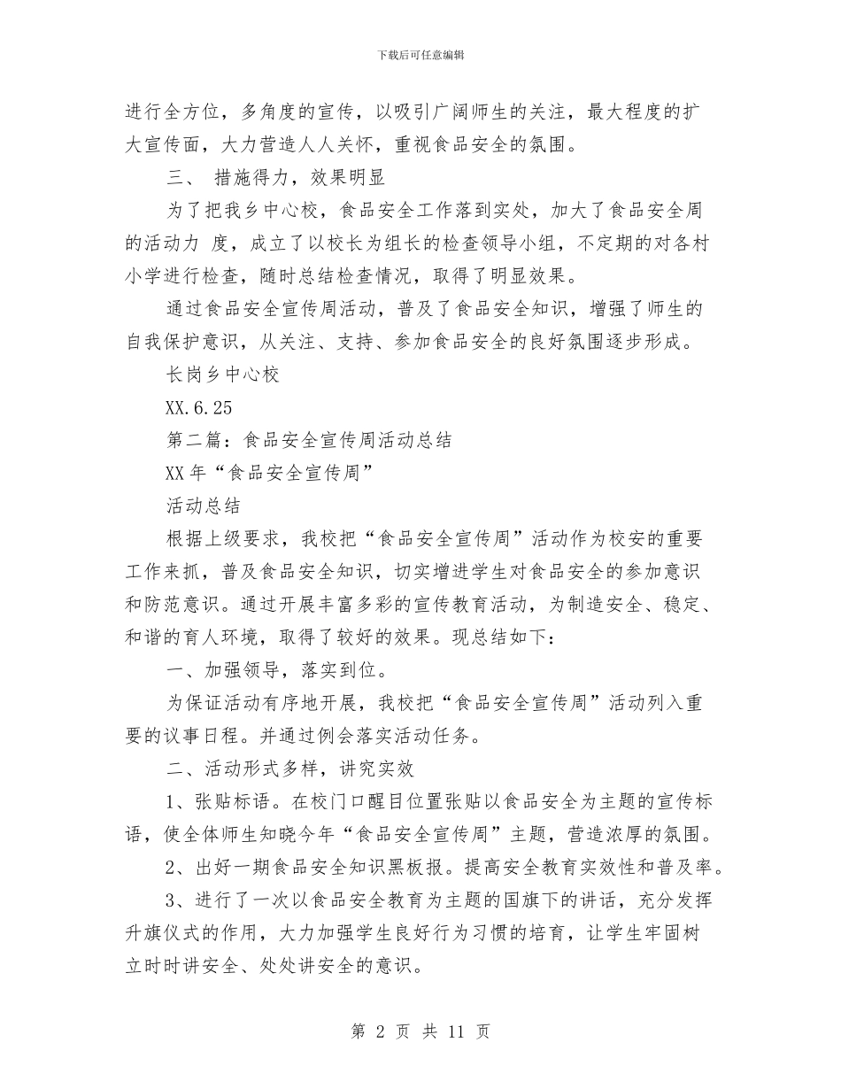 开展食品安全宣传周活动总结与开展食品安全标准宣传周工作总结汇编_第2页