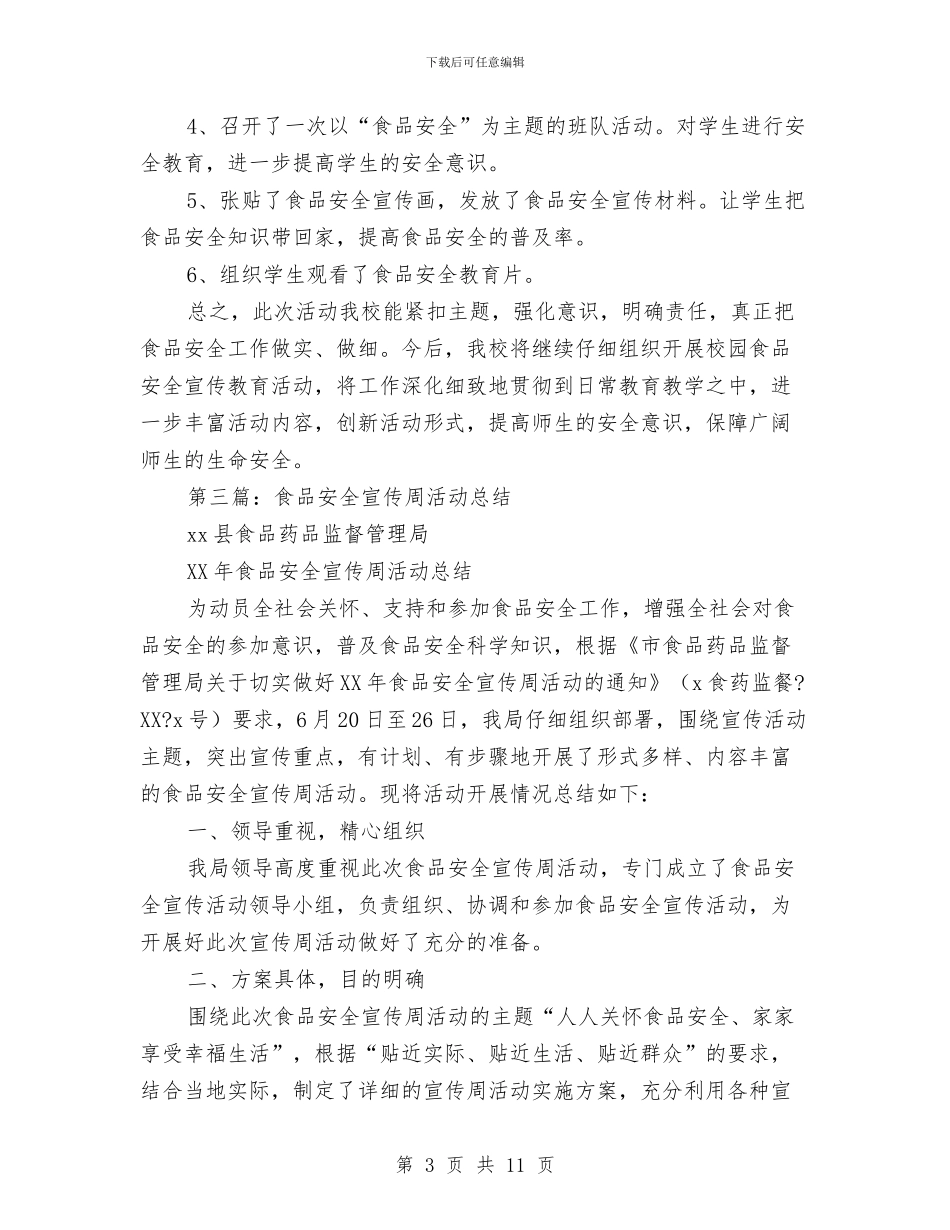 开展食品安全宣传周活动总结与开展食品安全标准宣传周工作总结汇编_第3页