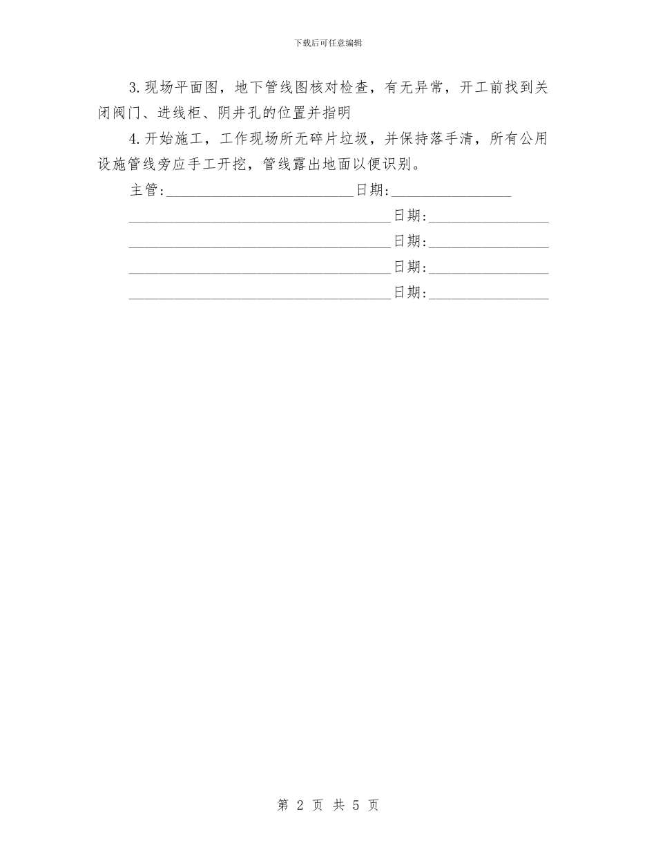 开挖施工安全计划与强化民主监督深化政务公开汇编_第2页