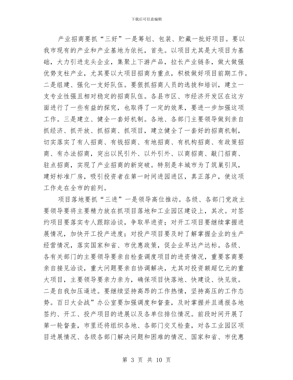 开放型经济与产业项目调度会发言稿与开放高地建设座谈会讲话汇编_第3页