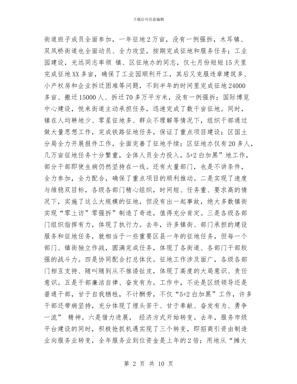 开放高地建设座谈会讲话与开通远程教育网致辞汇编_第2页