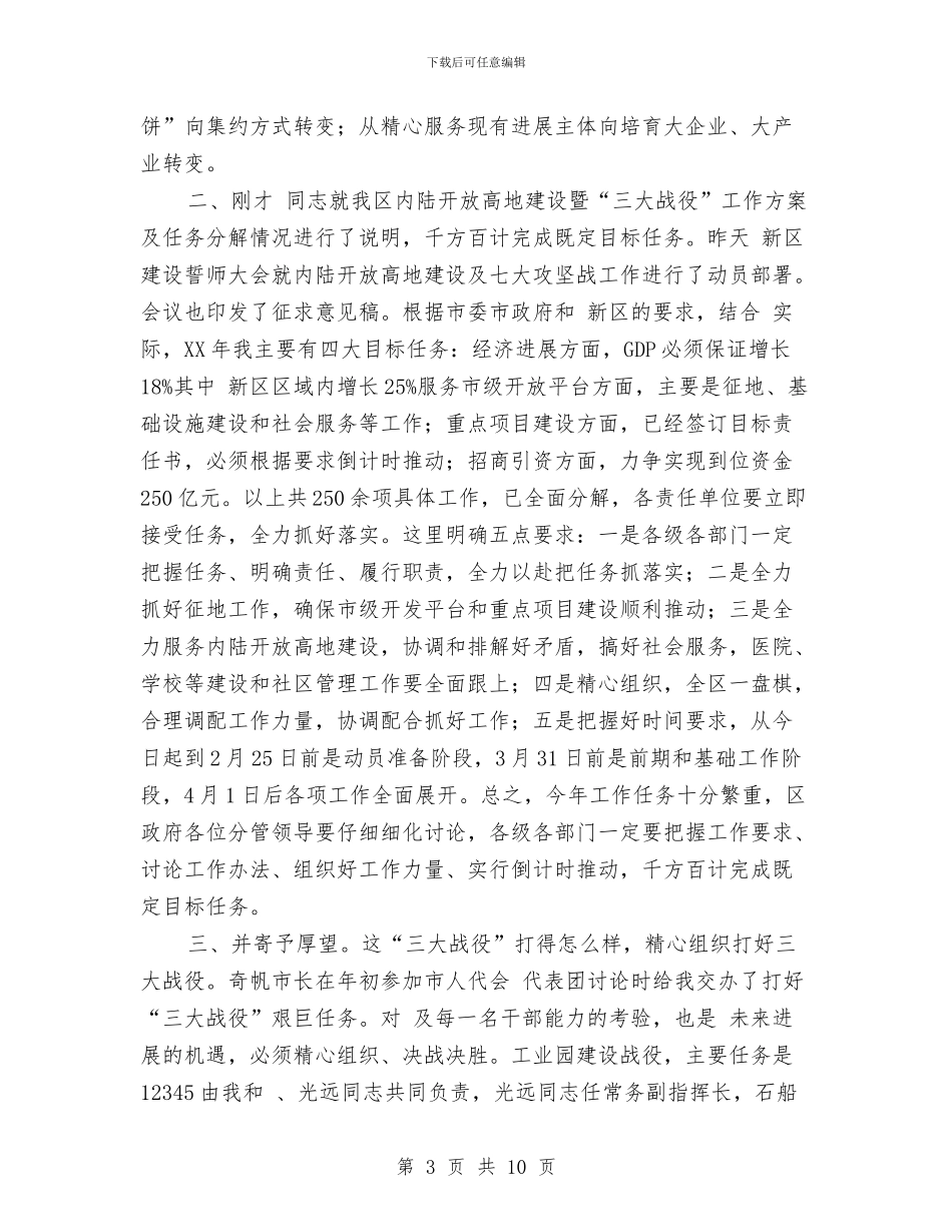 开放高地建设座谈会讲话与开通远程教育网致辞汇编_第3页