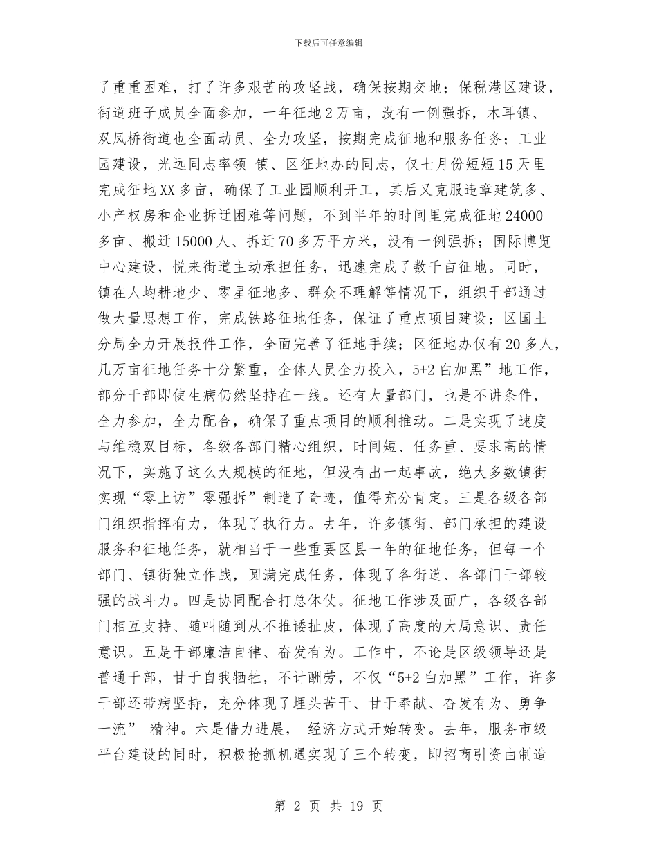 开放高地建设座谈会讲话与弘扬中华民族精神精彩演讲稿12篇汇编_第2页