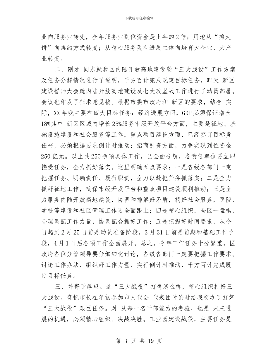 开放高地建设座谈会讲话与弘扬中华民族精神精彩演讲稿12篇汇编_第3页