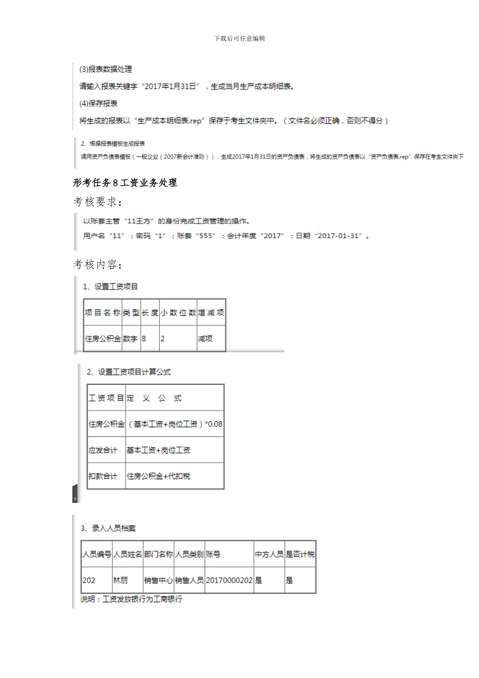开放大学《电算化会计》形考任务7_第2页