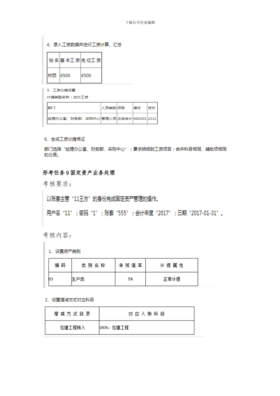 开放大学《电算化会计》形考任务7_第3页