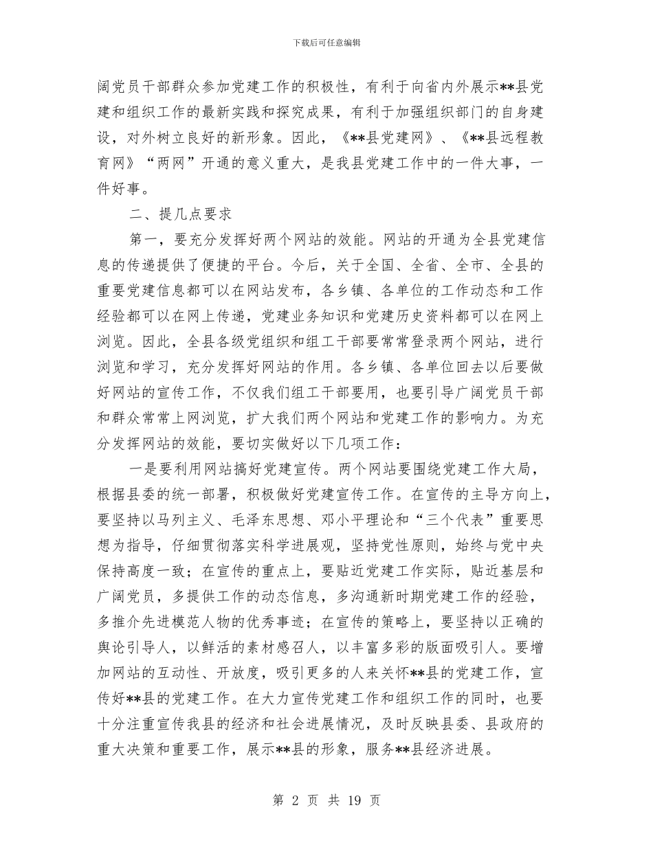 开通远程教育网致辞与弘扬中华民族精神精彩演讲稿12篇汇编_第2页