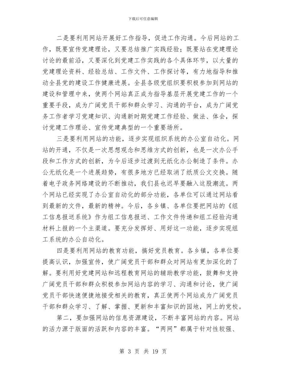 开通远程教育网致辞与弘扬中华民族精神精彩演讲稿12篇汇编_第3页