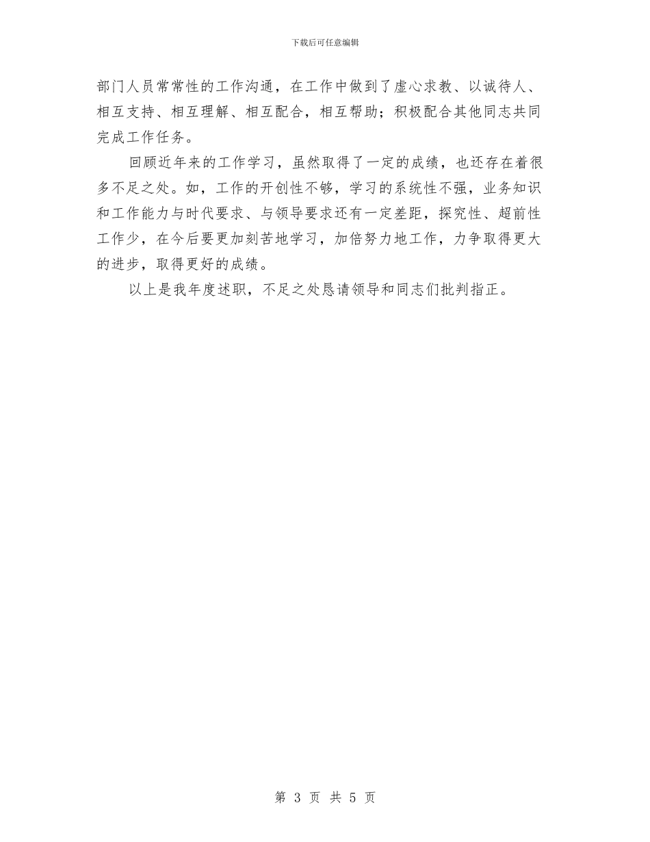 引航工作个人述职述廉报告与引进外资发展林业生产的报告汇编_第3页