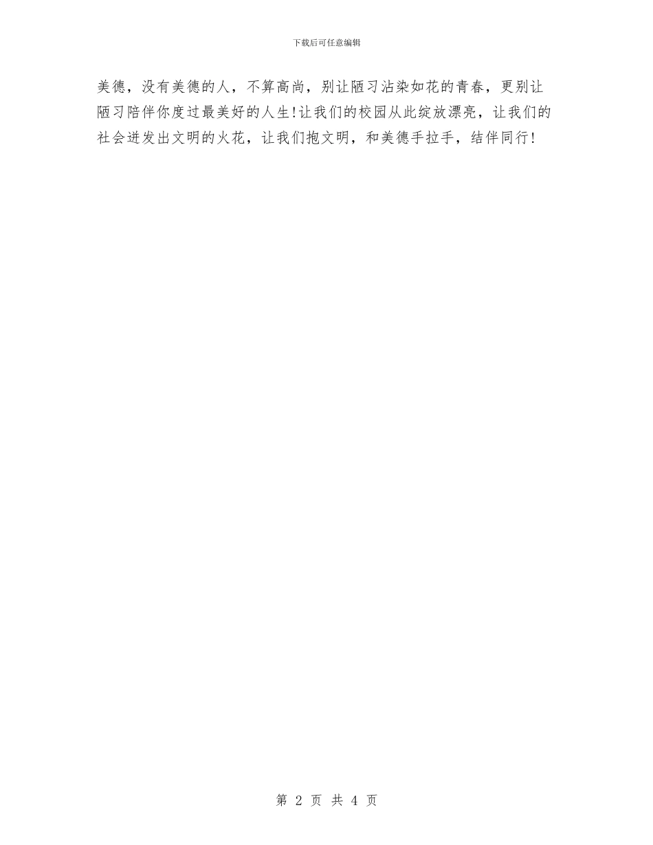 弘扬中华美德征文演讲稿经典范文与弘扬中国传统美德演讲稿范文汇编_第2页