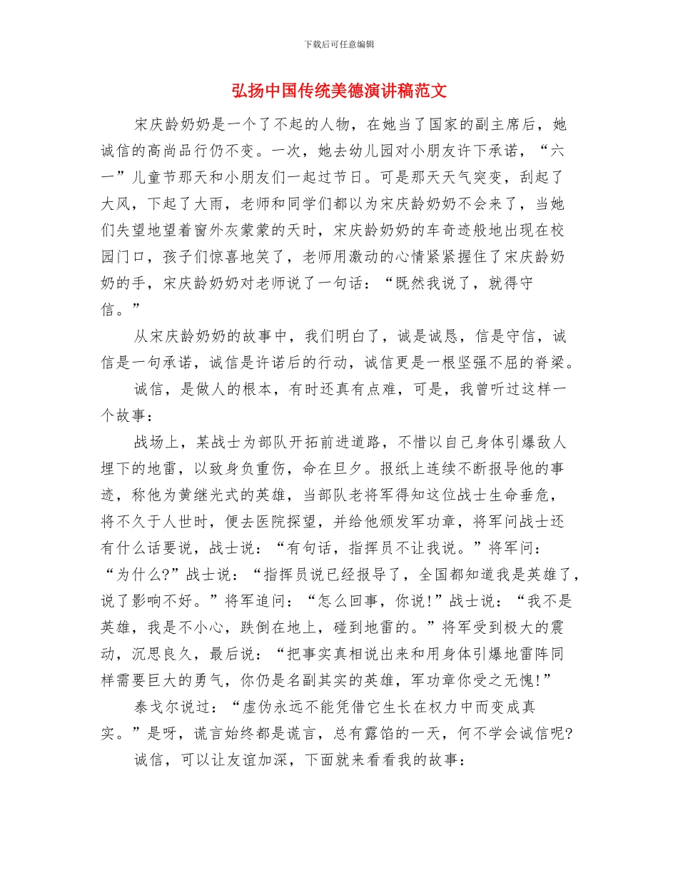 弘扬中华美德征文演讲稿经典范文与弘扬中国传统美德演讲稿范文汇编_第3页