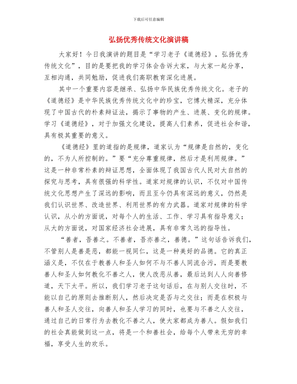 弘扬五四运动精神演讲稿与弘扬优秀传统文化演讲稿汇编_第3页