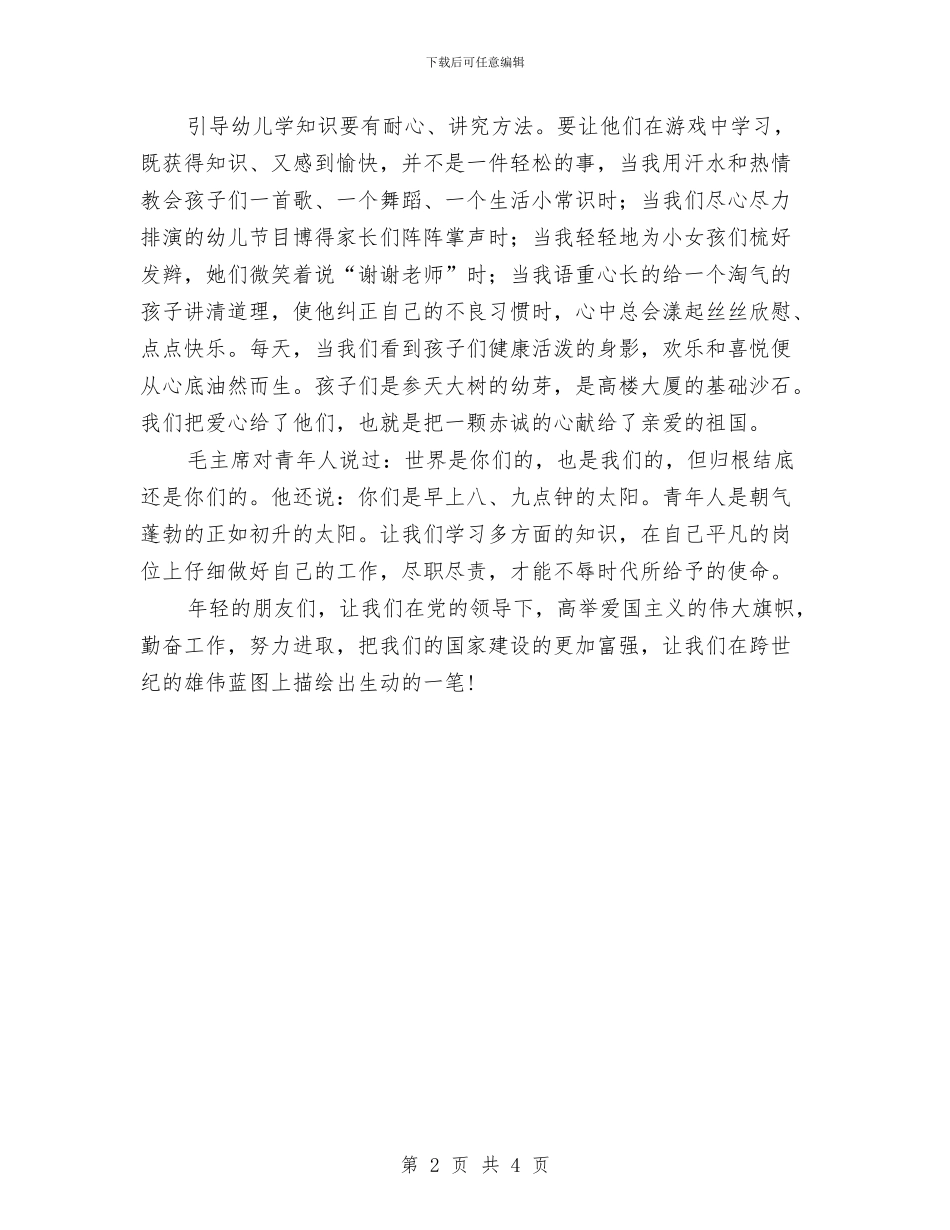 弘扬五四运动精神演讲稿与弘扬勤廉美德演讲稿汇编_第2页