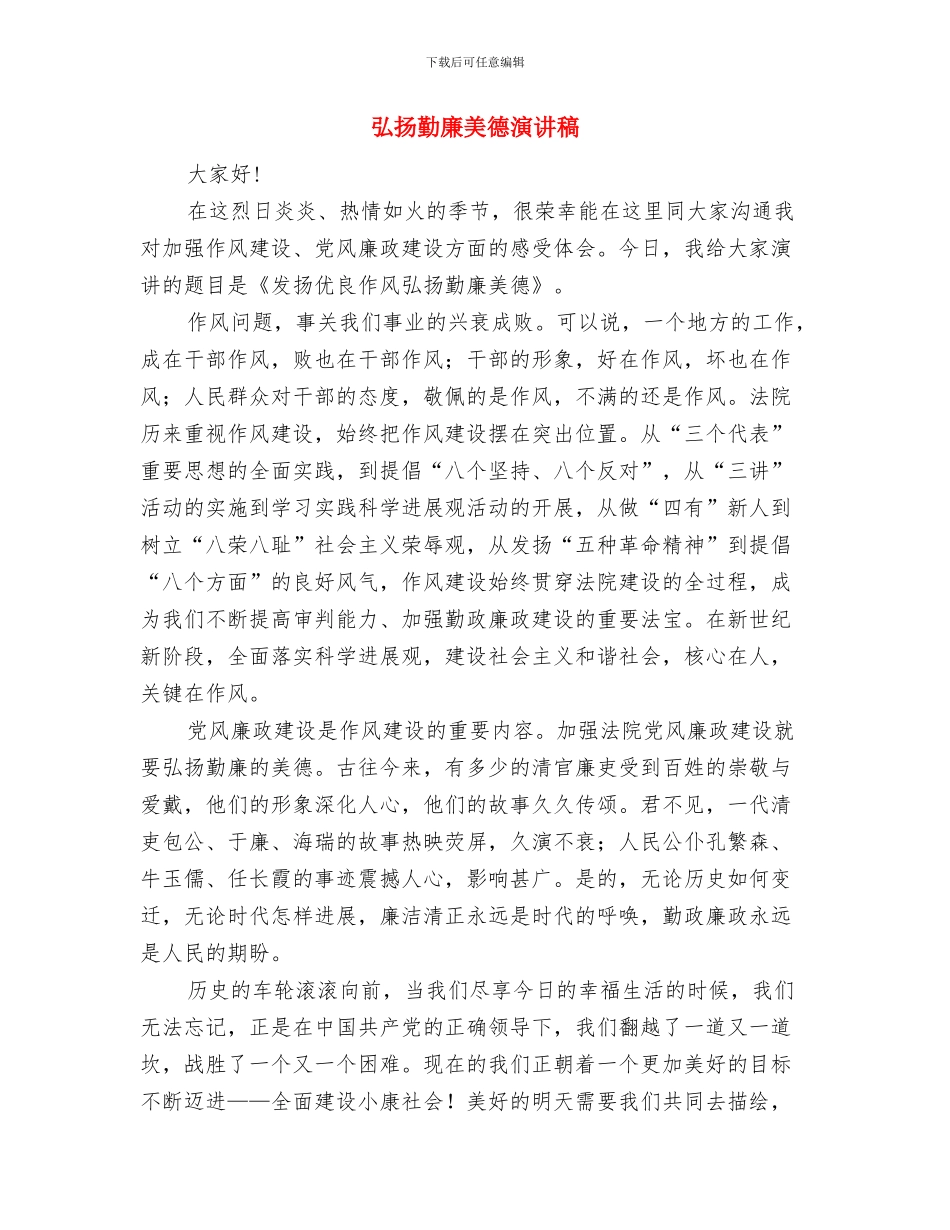 弘扬五四运动精神演讲稿与弘扬勤廉美德演讲稿汇编_第3页