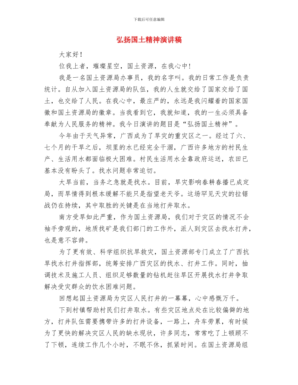 弘扬优秀传统文化演讲稿与弘扬国土精神演讲稿汇编_第3页