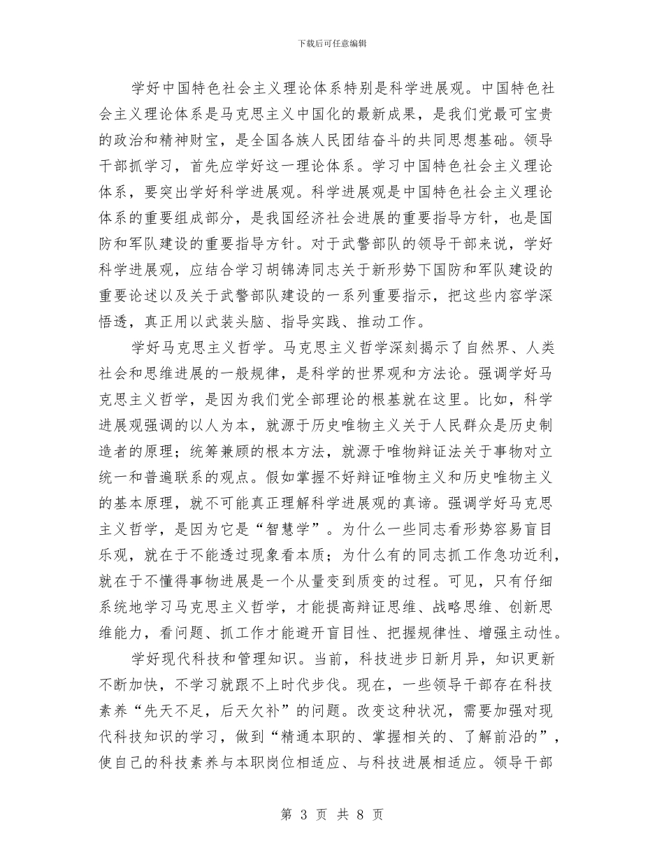 弘扬优良学风争做学习型党员材料与弘扬南丁格尔精神护士演讲稿汇编_第3页