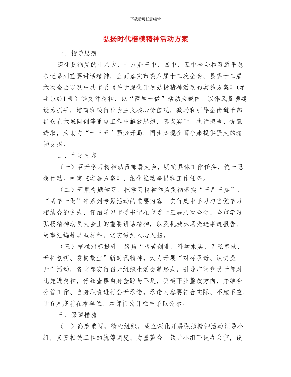 弘扬传统美德演讲稿与弘扬时代楷模精神活动方案汇编_第3页