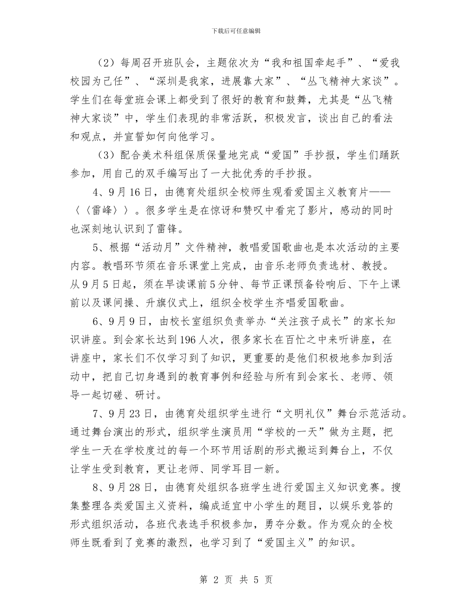 弘扬和培育民族精神月活动的总结与弘扬新风正气针对作风建设感悟心得汇编_第2页