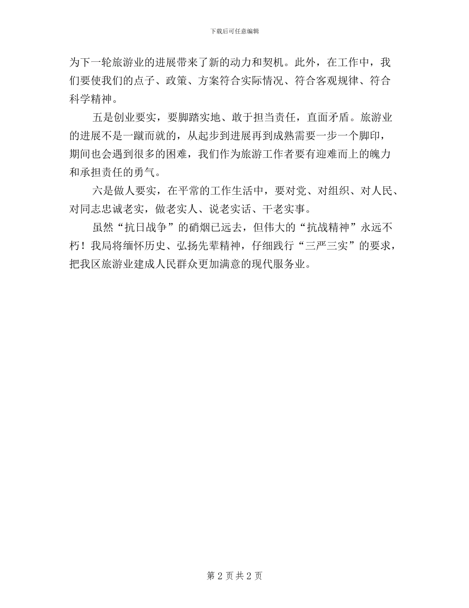 弘扬抗战精神践行“三严三实”心得体会_第2页
